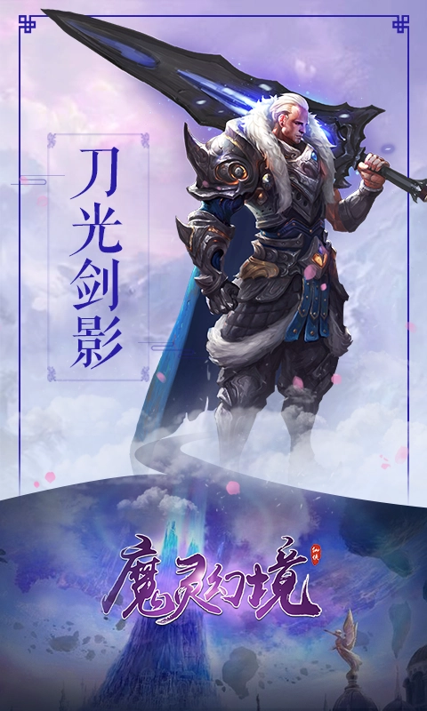 魔灵幻境图2