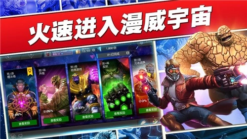 漫威超级争霸战