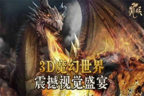 全民龙族图1