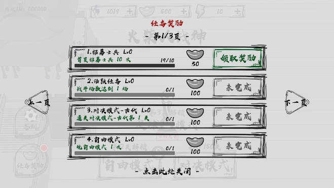 火柴人战神传说免费版图3