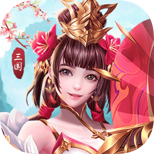 铁杆三国游戏最新版