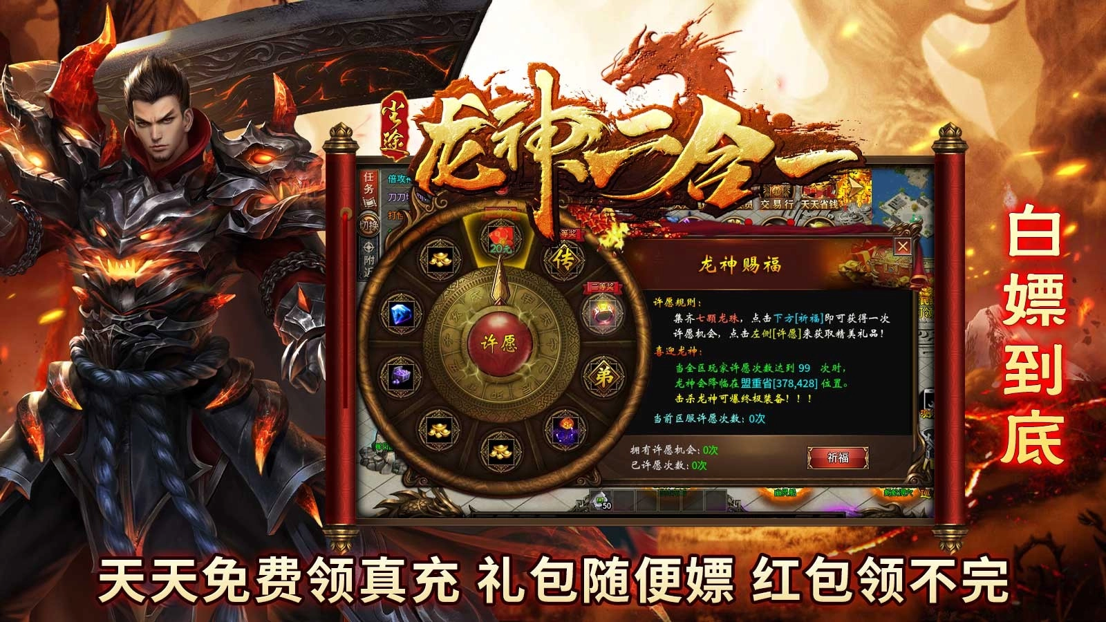 尘途龙神二合一