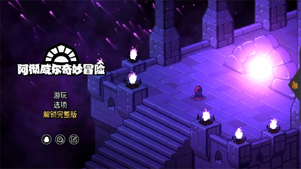 阿彻威尔奇妙冒险手游免费版(3)