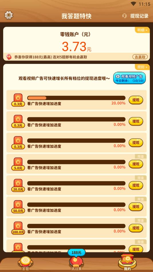 我答题特快红包版图2