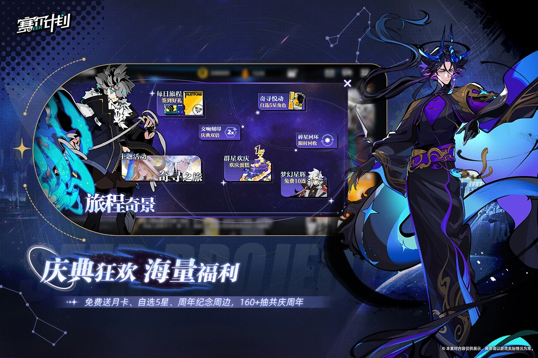 赛尔计划手游