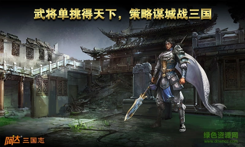 阿达三国志2026游戏无广告版图3