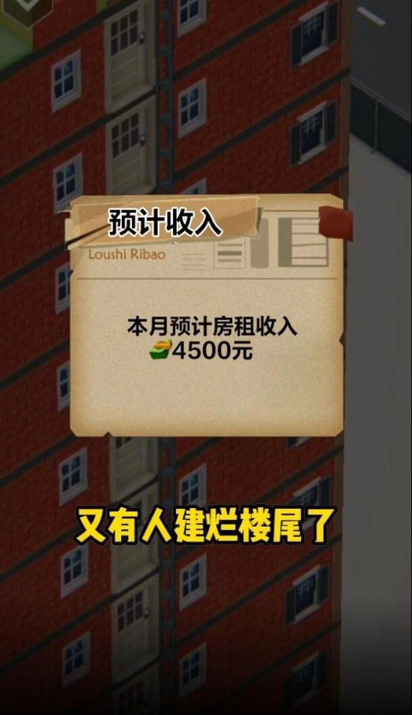 房产改造王手机版图2
