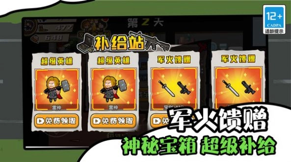 僵尸末日生存防御手游直装版
