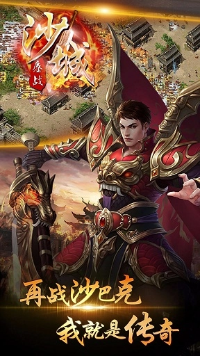 鏖战沙城游戏纯净最新版图1