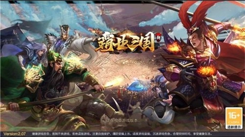 新霸业三国图3