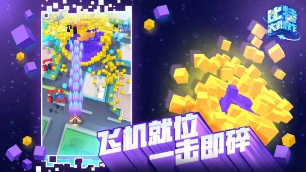 比特大爆炸免费原版图1