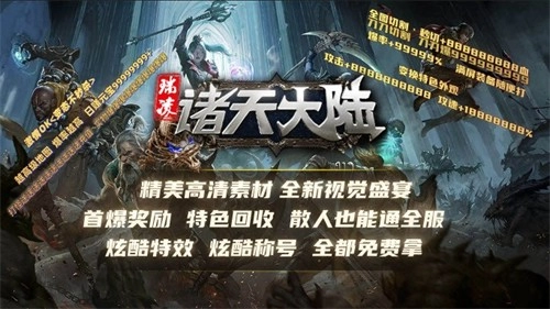 诸天大陆
