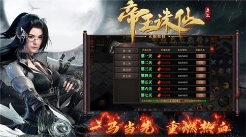 卓正帝王诛仙图5