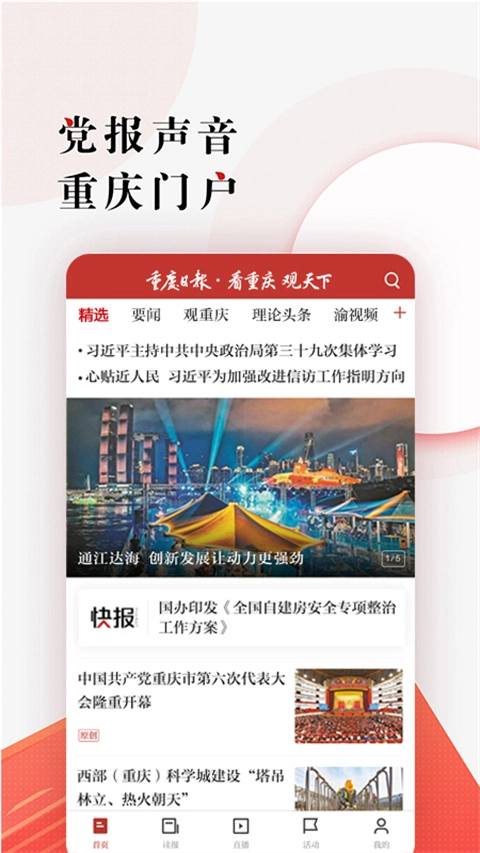重庆日报电子版图2