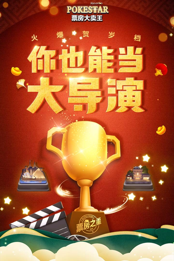 票房大卖王重制版(5)