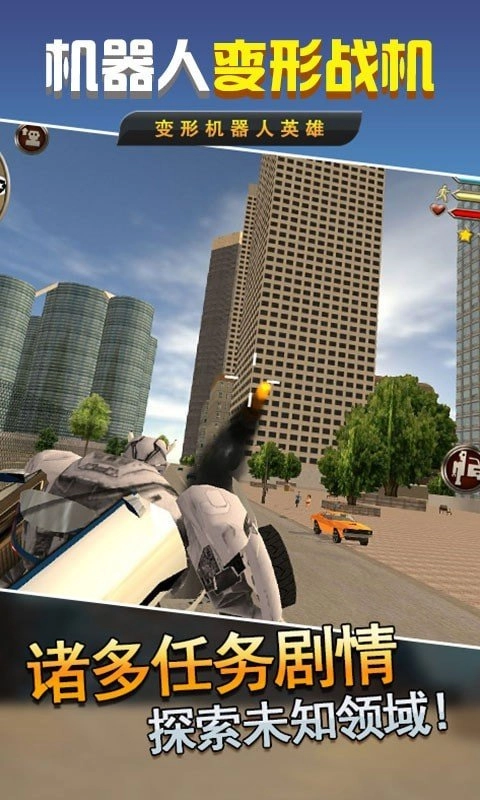 机器人变形战机游戏正版