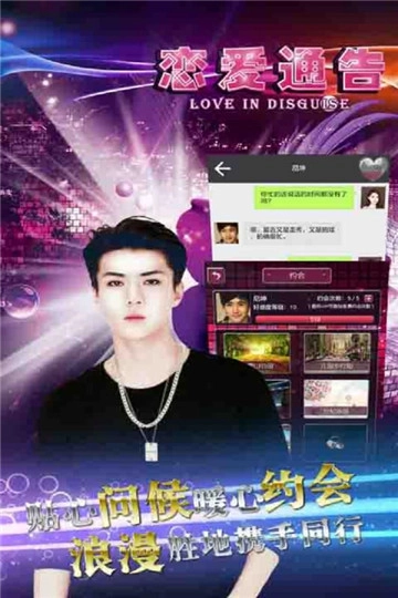 恋爱通告公测版图2