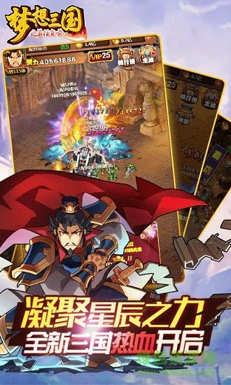 梦想三国之勇往直前无广告版图1