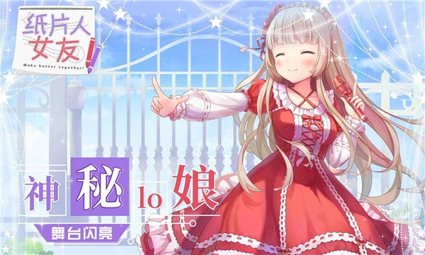 纸片人女友1