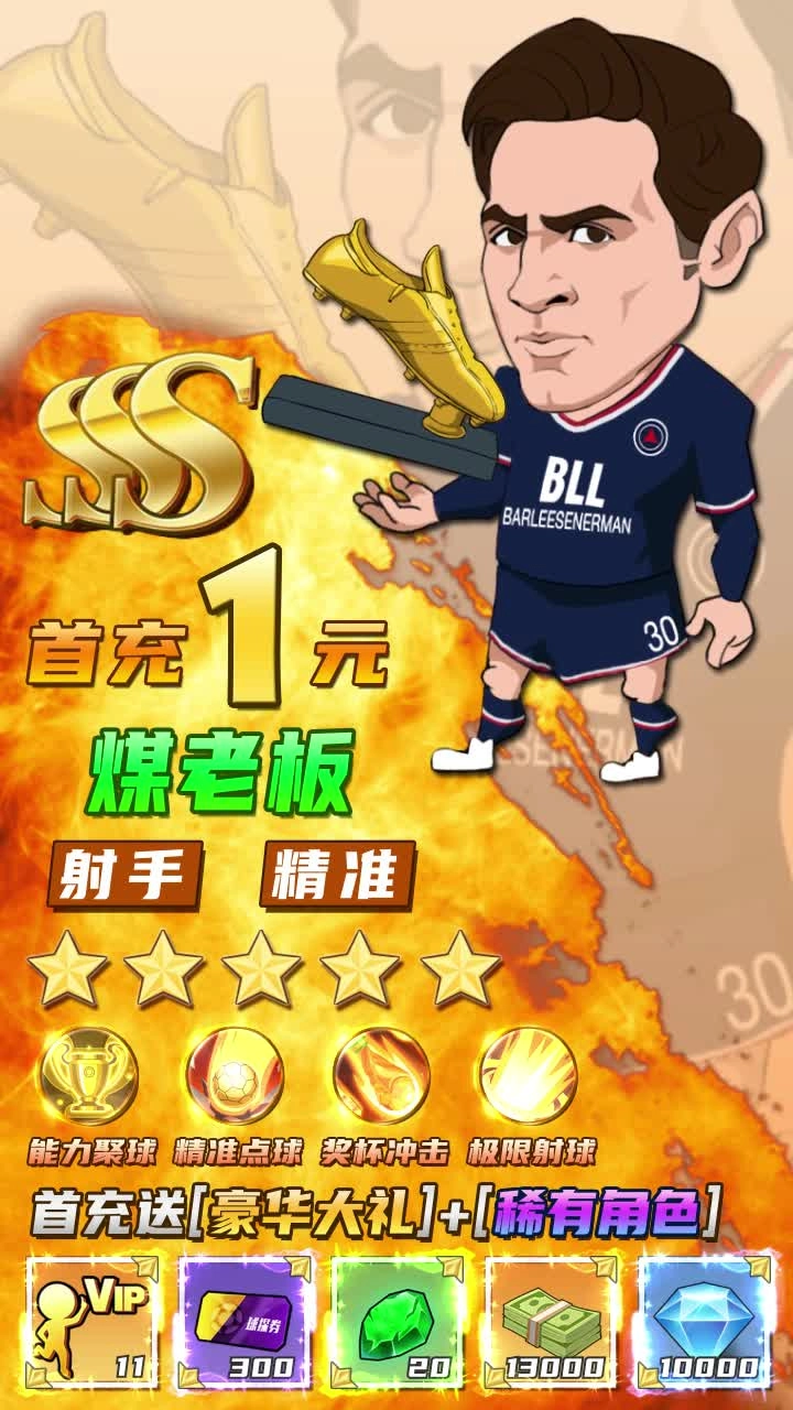 足 球大乱斗