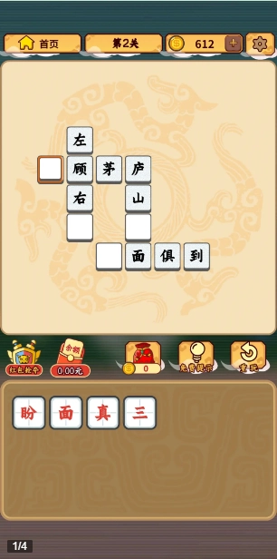 成语大将军红包版(3)