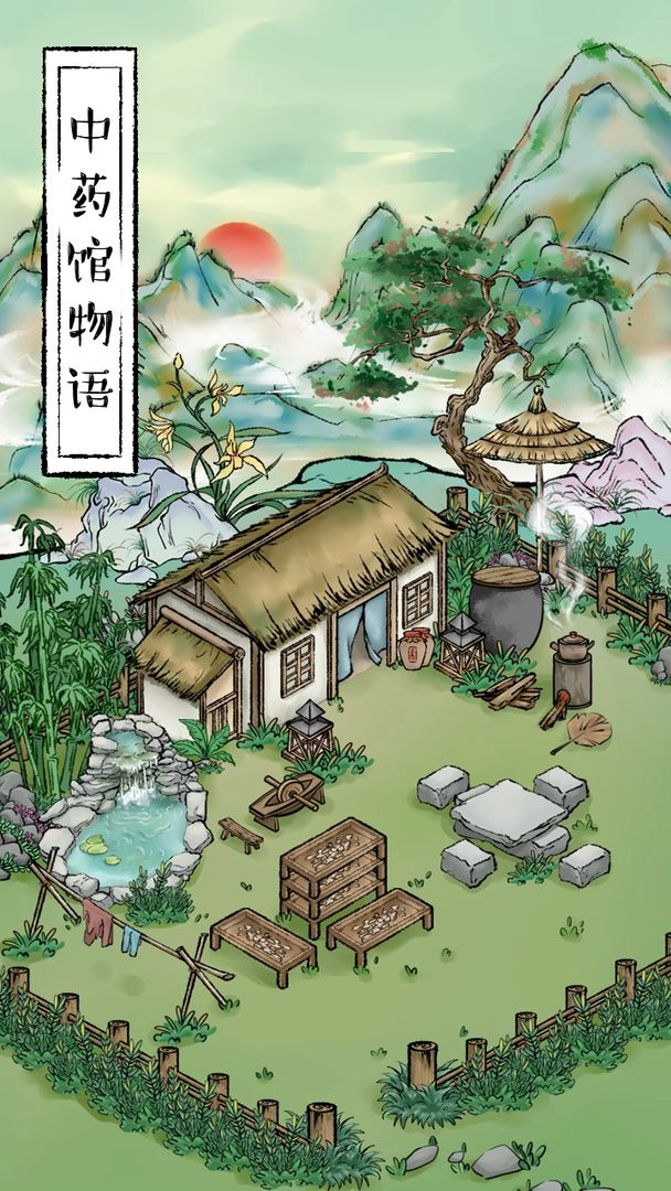 中药馆物语免费原版图3