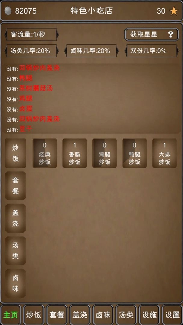 特色小吃店纯净版