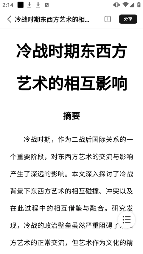 橙篇长文写作作品分享界面