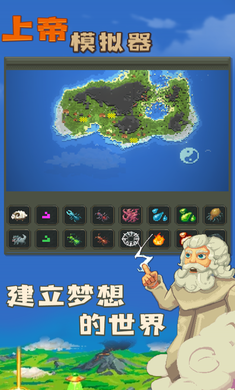 上帝模拟器手游直装版(2)