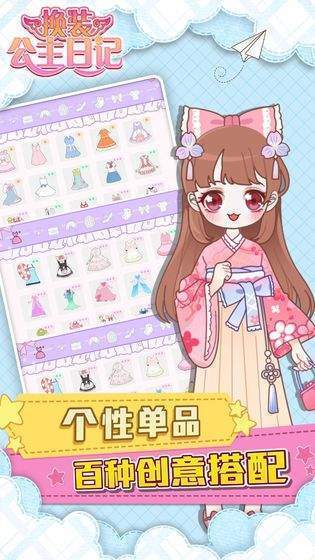 换装公主日记正版图1