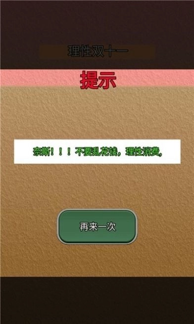 理性双十一手机正版图3