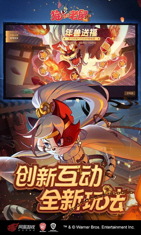 猫和老鼠游戏官方最新版图3