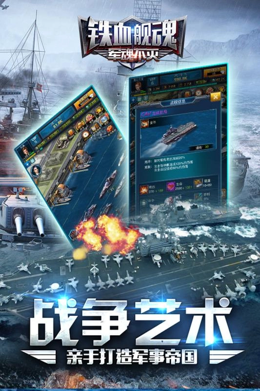 铁血舰魂最新版(2)