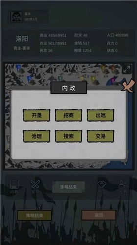 三国之十八路诸侯游戏官方版图3