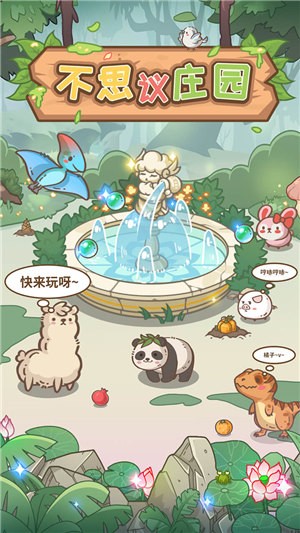 不思议庄园手机版图1