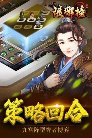 琅琊榜游戏最新版图1