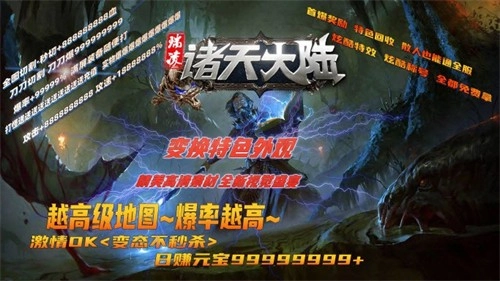 诸天大陆