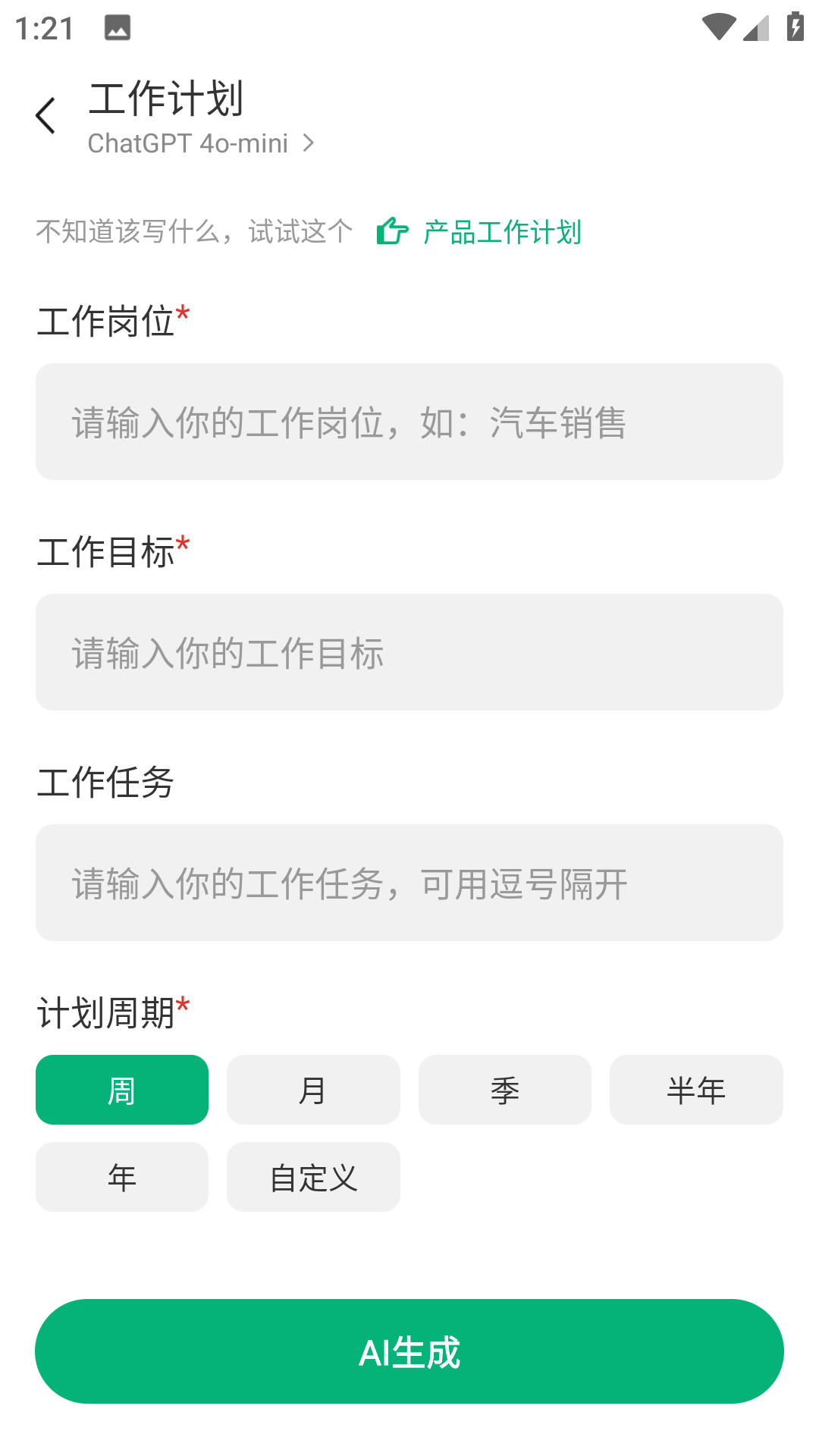 Molica AI生成工作总结操作截图