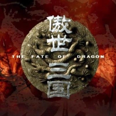 傲世三国游戏纯净最新版