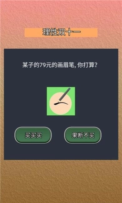 理性双十一手机正版图2