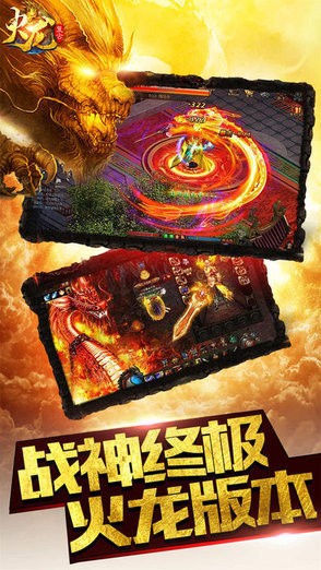 180火龙打金传奇手游免费版图1