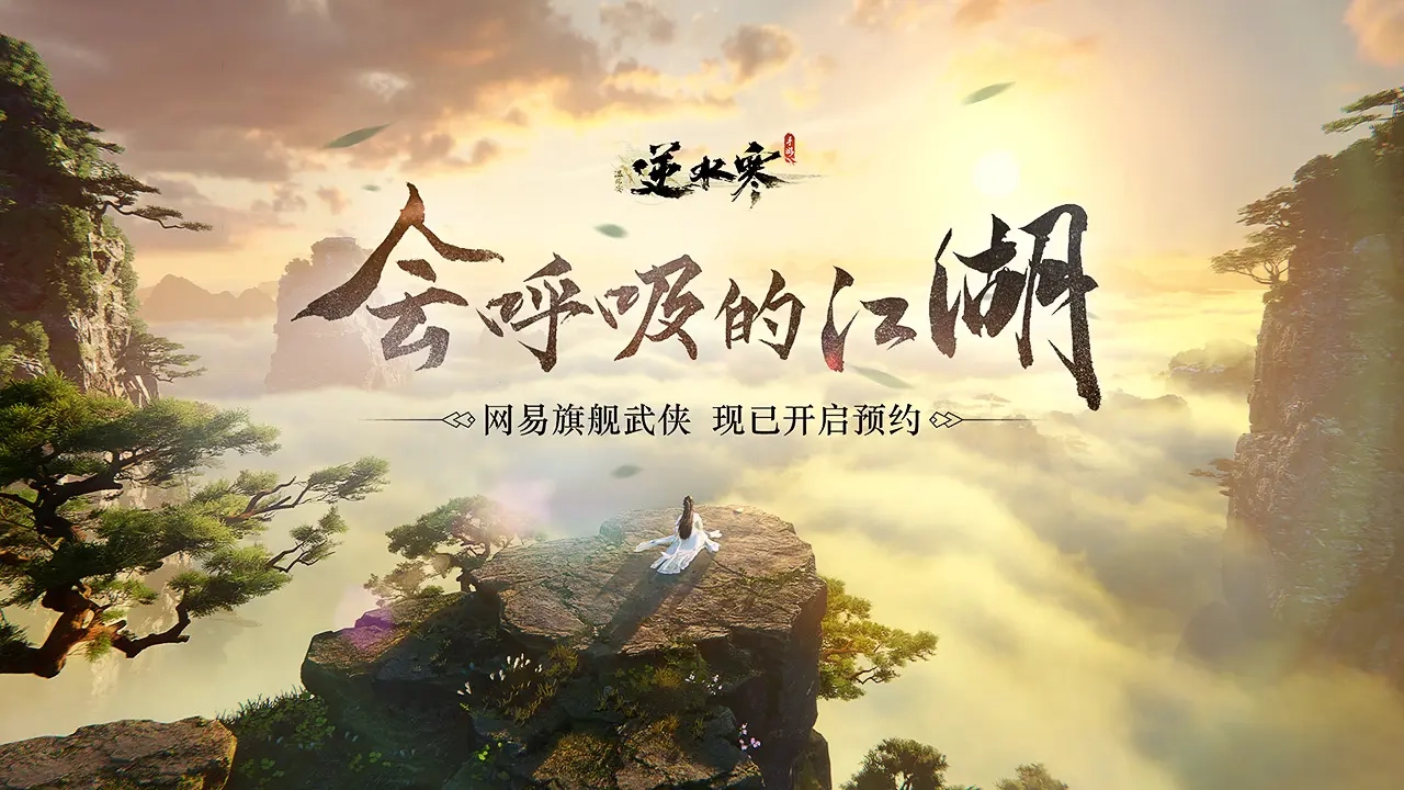 云逆水寒安卓版图1