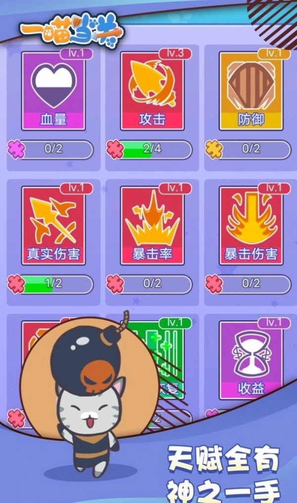 一喵当关图2