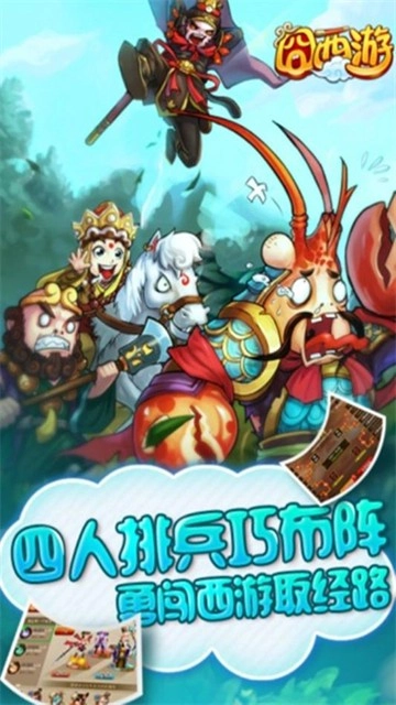囧西游图4