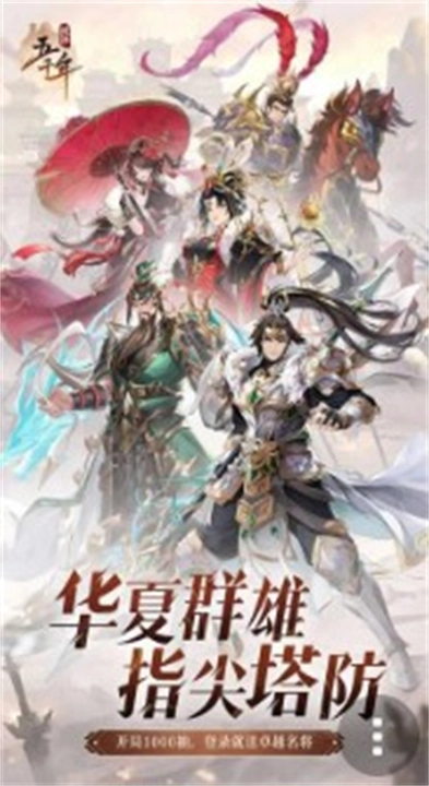 漫游五千年游戏纯净版图2