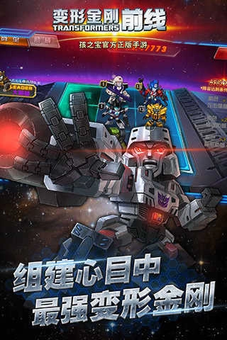 变形金刚前线最新免费版图2