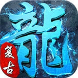 冰雪复古打金单职业游戏官方最新版 V1.0