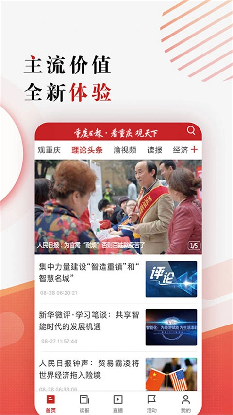 重庆日报电子版图3