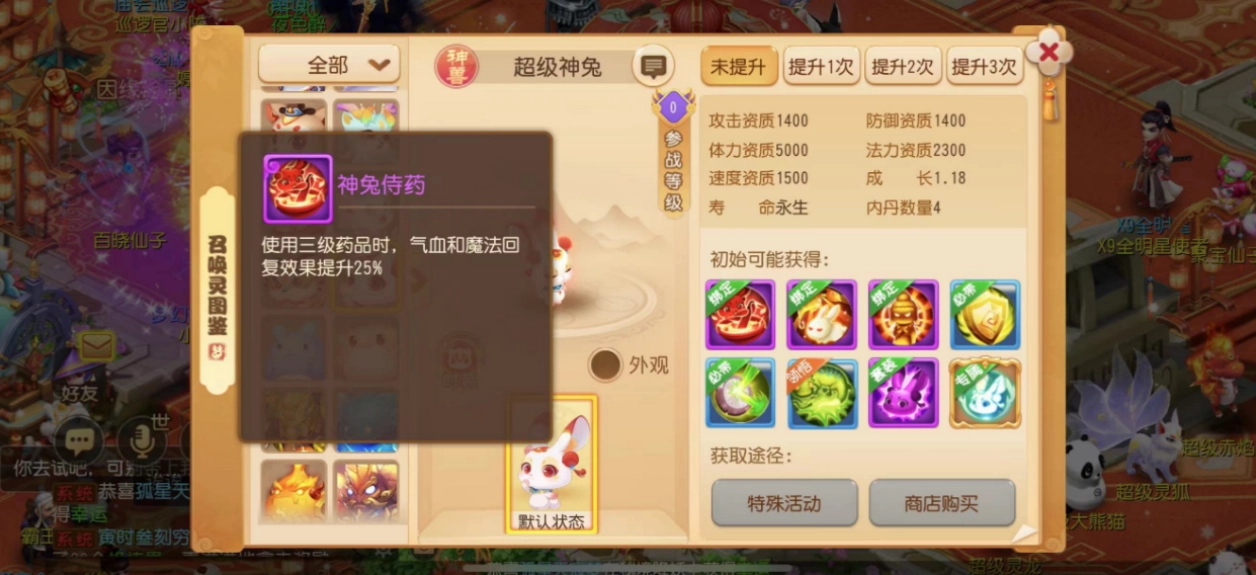 梦幻西游互通版(2)