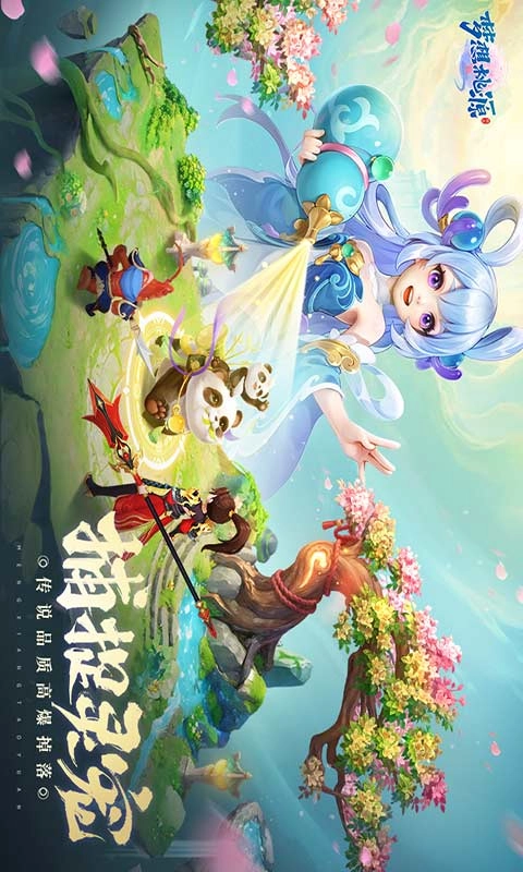 梦想桃源安卓免费版图1